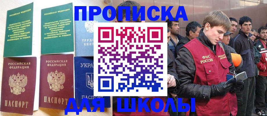 прописка 2025 в Суворове