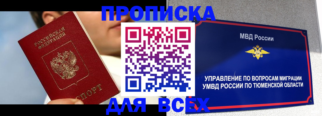 временная прописка в Суворове