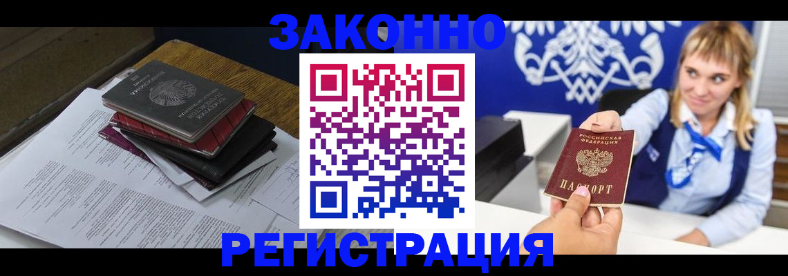 прописка регистрация в Суворове