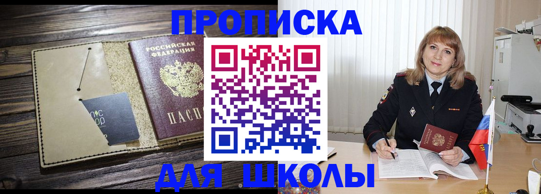 прописка в Суворове