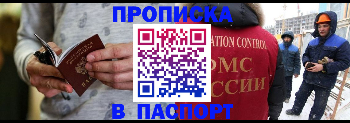 прописка законно в Суворове